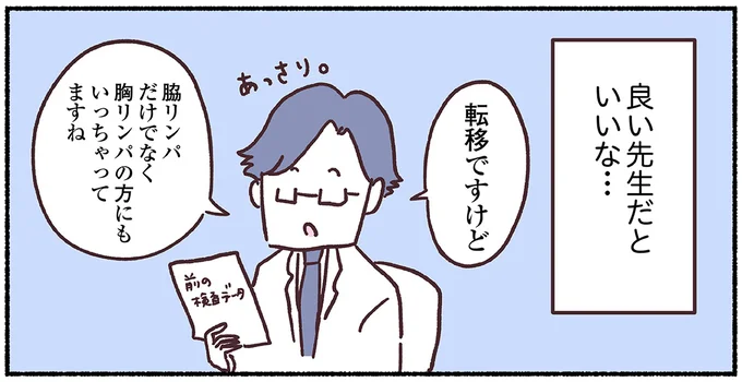 良い先生だといいな