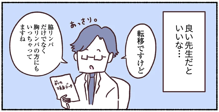 え、塩対応すぎない!? 地元での治療、良い先生に出会いたいのに／33歳ママ、乳がんステージ3でおっぱいにサヨナラします（9）