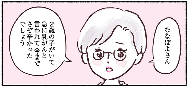 初めての女性医師さん。寄り添ってくれる言葉に思わず涙があふれて／33歳ママ、乳がんステージ3でおっぱいにサヨナラします（10）
