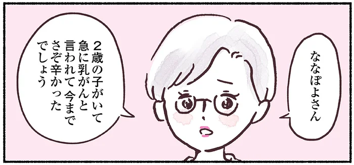 初めての女性医師さん。寄り添ってくれる言葉に思わず涙があふれて／33歳ママ、乳がんステージ3でおっぱいにサヨナラします（10）