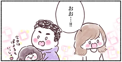 おお…!!