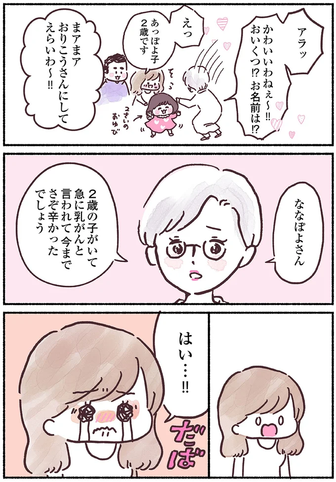 今までさぞ辛かったでしょう