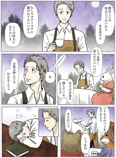 ここの住人になりたいよ