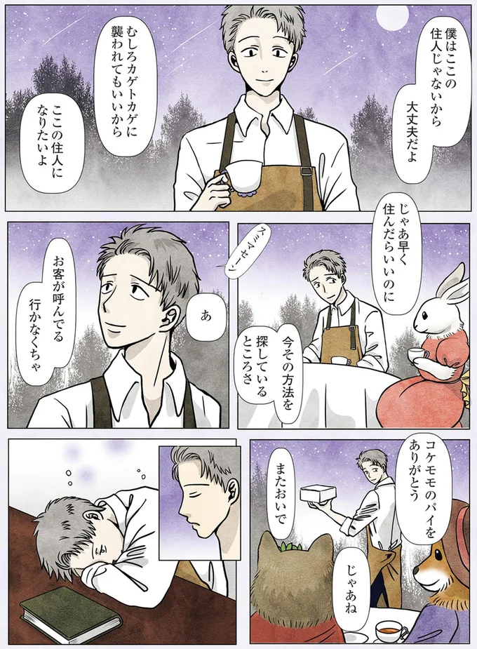 ここの住人になりたいよ