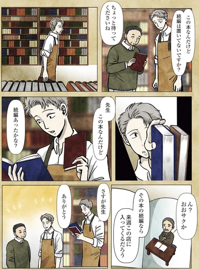 続編は置いてないですか？