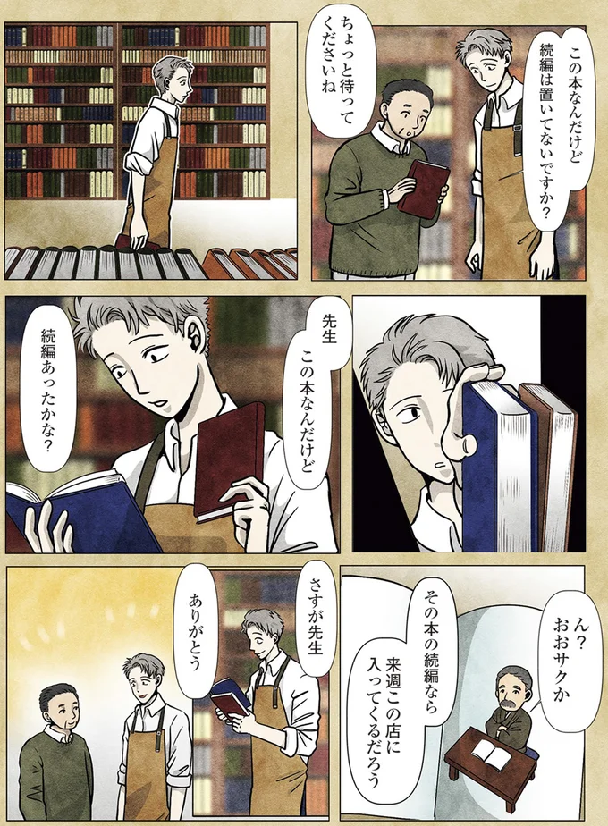 続編は置いてないですか？