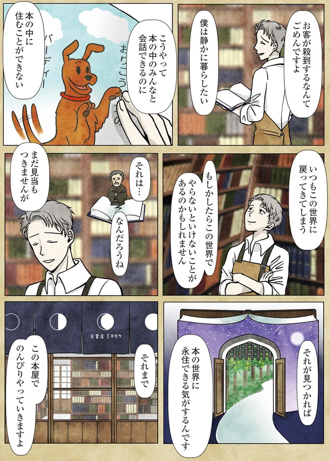 いつもこの世界に戻ってきてしまう