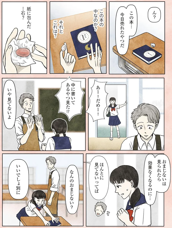 『古書店ミチカケ　心晴れぬ日はいまを忘れてひとやすみ』より