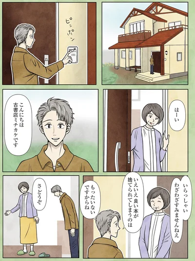 『古書店ミチカケ　心晴れぬ日はいまを忘れてひとやすみ』より