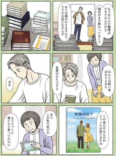 『古書店ミチカケ　心晴れぬ日はいまを忘れてひとやすみ』より