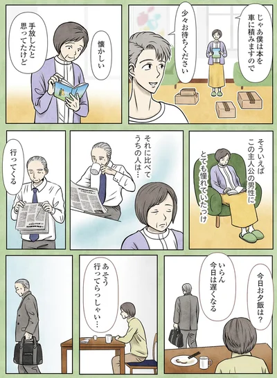 『古書店ミチカケ　心晴れぬ日はいまを忘れてひとやすみ』より