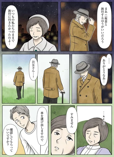『古書店ミチカケ　心晴れぬ日はいまを忘れてひとやすみ』より
