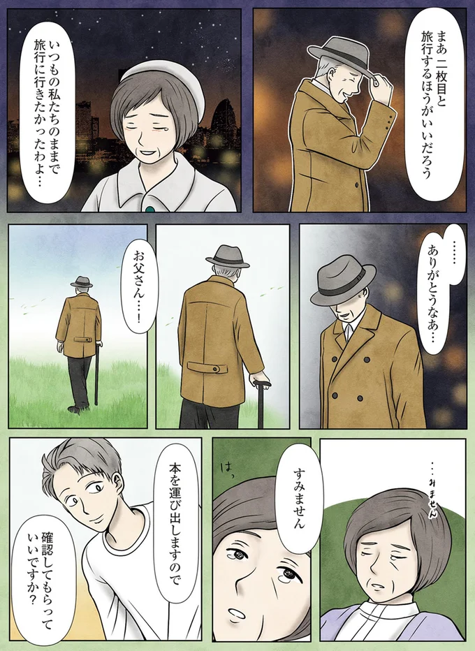 『古書店ミチカケ　心晴れぬ日はいまを忘れてひとやすみ』より