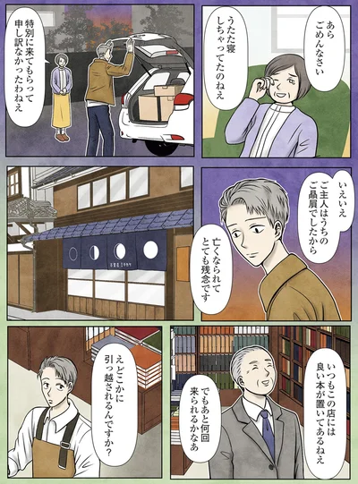『古書店ミチカケ　心晴れぬ日はいまを忘れてひとやすみ』より