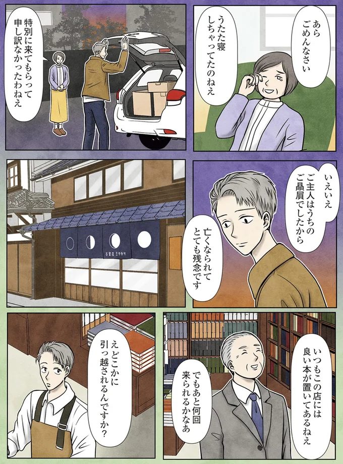 『古書店ミチカケ　心晴れぬ日はいまを忘れてひとやすみ』より