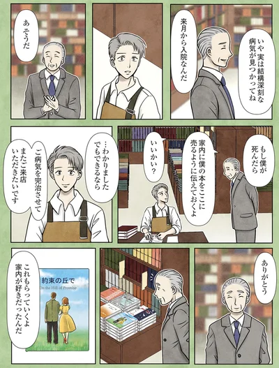 『古書店ミチカケ　心晴れぬ日はいまを忘れてひとやすみ』より