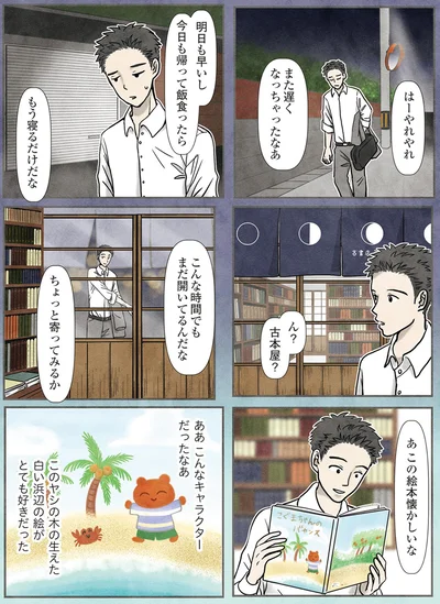 この絵本懐かしいな