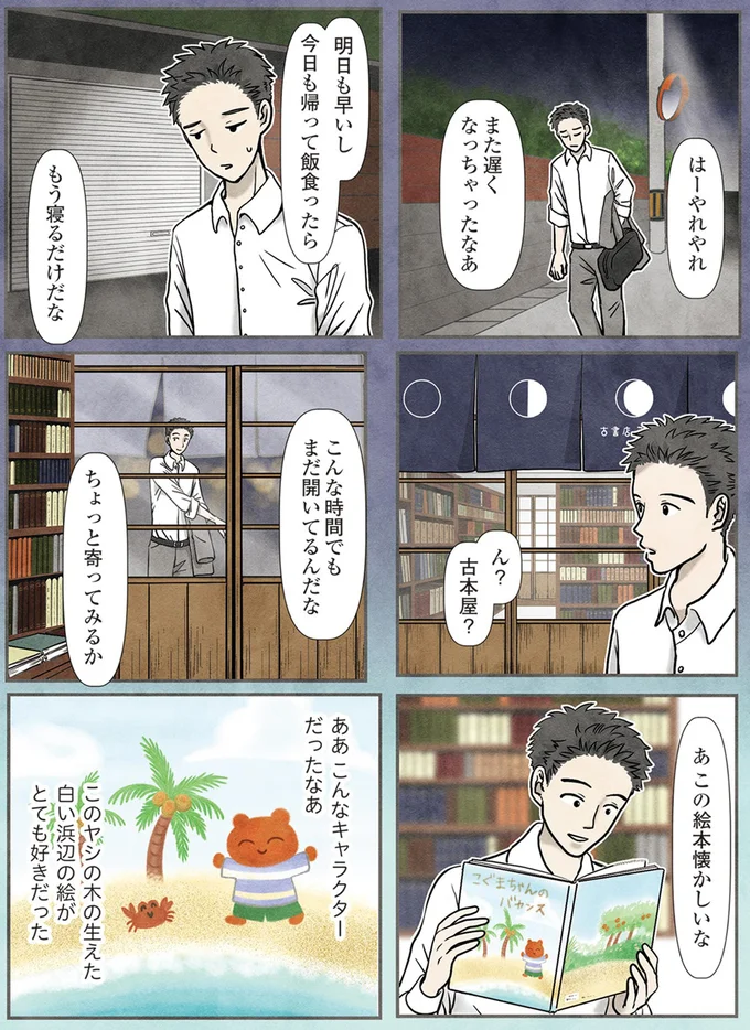 この絵本懐かしいな
