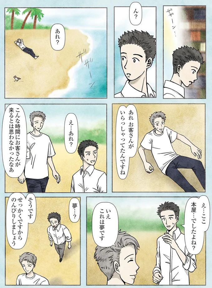 これは夢です