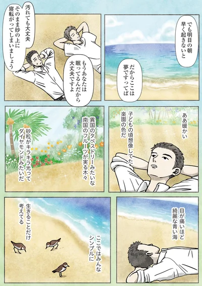 子どもの頃想像してた楽園の色だ