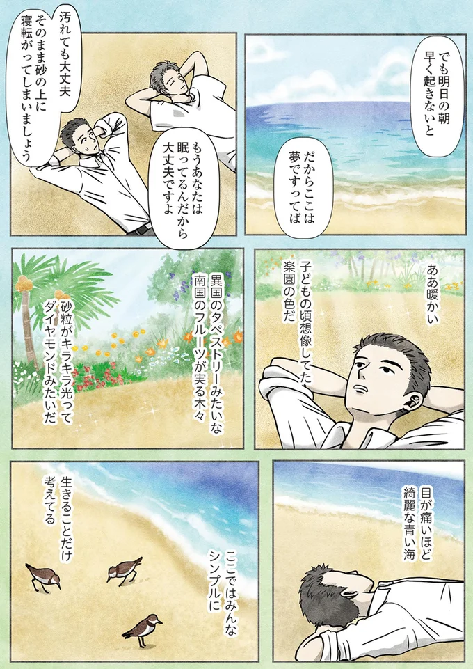 子どもの頃想像してた楽園の色だ