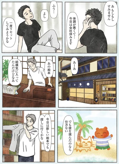 彼を選んだのなら仕方ない