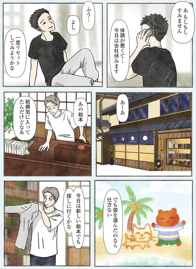 彼を選んだのなら仕方ない