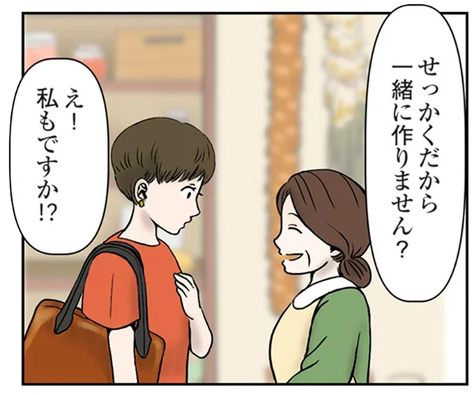 せっかくだから一緒に作りません?