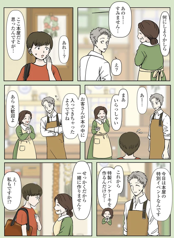 ここ本屋だと思ったんですが…