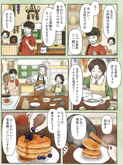あなたお料理はお好き？