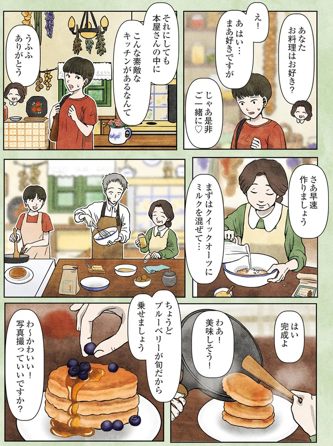あなたお料理はお好き？