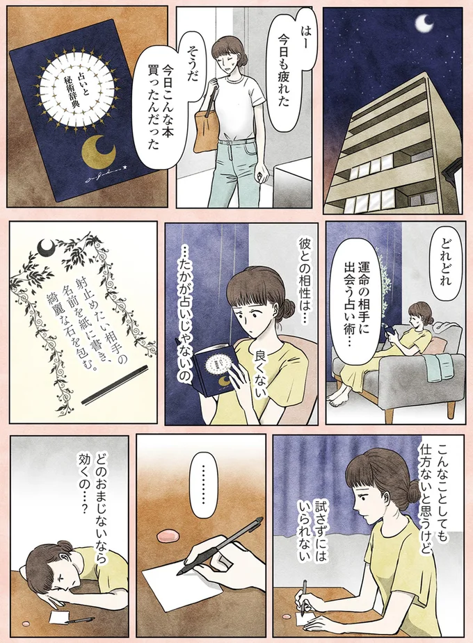 どのおまじないなら効くの…？