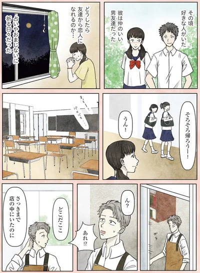 その頃好きな人がいた