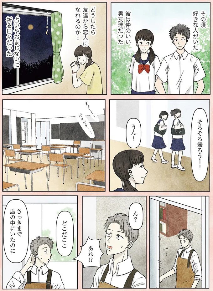 その頃好きな人がいた