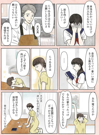 前を向くのがしんどい…