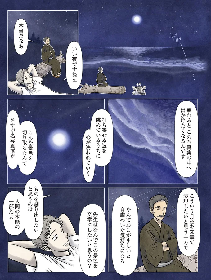 こんな景色を切り取るなんてさすが名写真家だ
