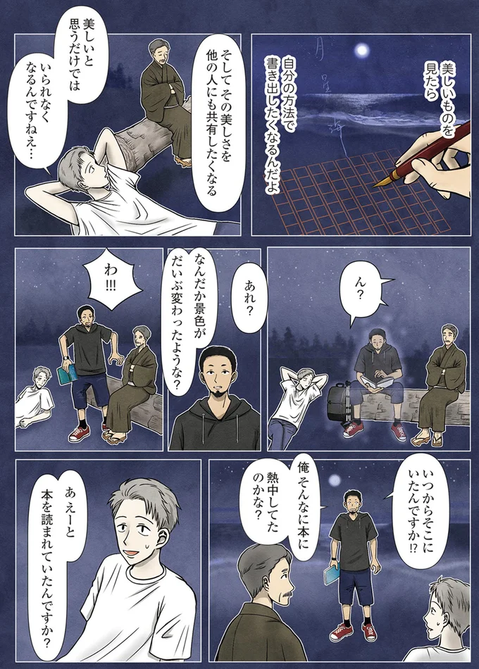 本を読まれていたんですか？