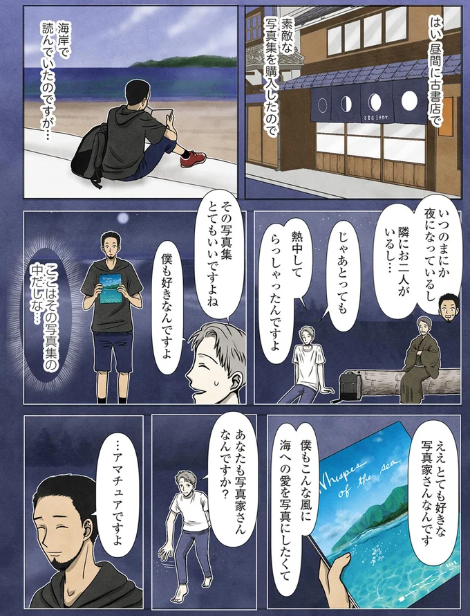 あなたも写真家さんなんですか？