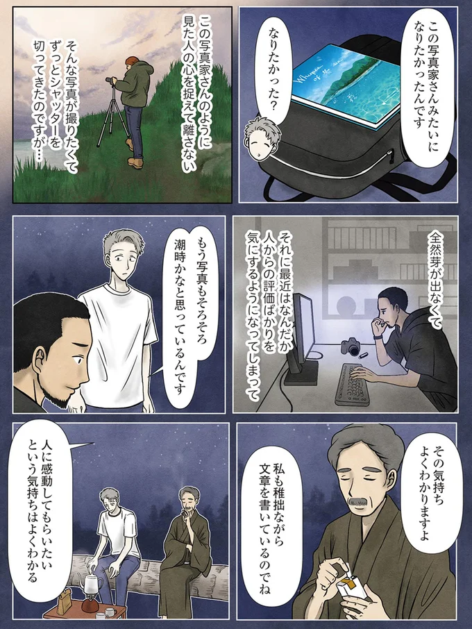 潮時かなと思ってるんです