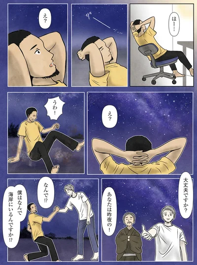 僕はなんで海岸にいるんですか！？