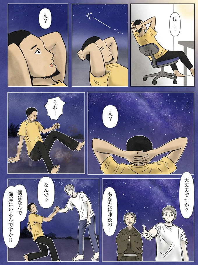 僕はなんで海岸にいるんですか！？