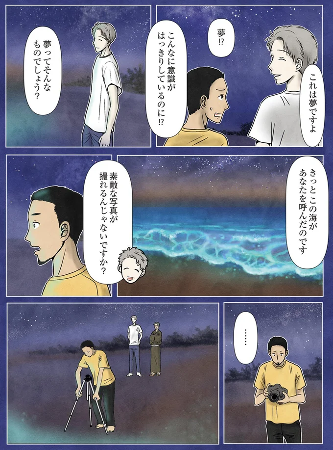 これは夢ですよ