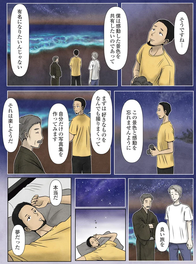 この景色と感動を忘れませんように