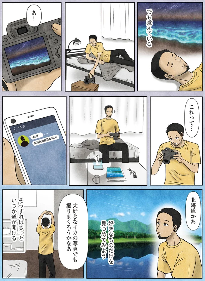 好きなものだけを見つめてみよう