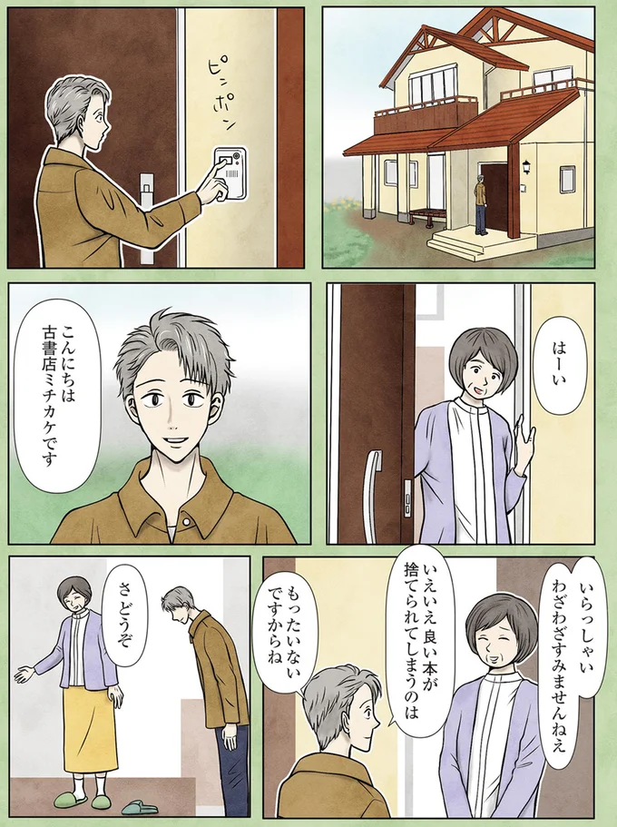 わざわざすみませんねえ