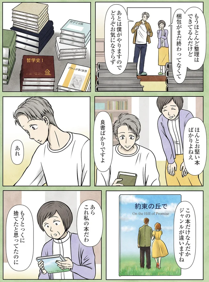 これ私の本だわ