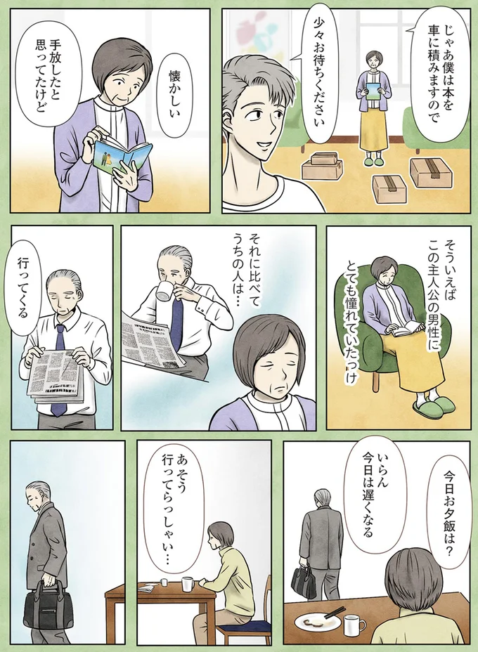 それに比べてうちの人は…