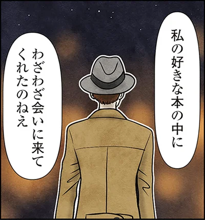 わざわざ会いに来てくれたのねえ
