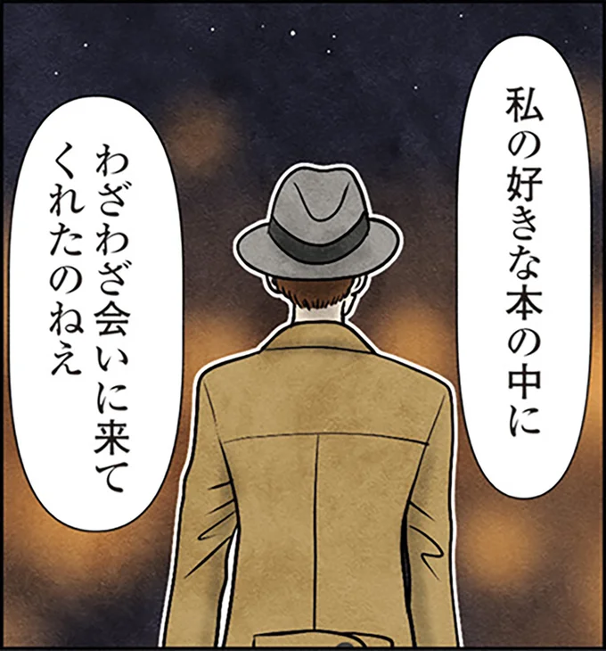 わざわざ会いに来てくれたのねえ