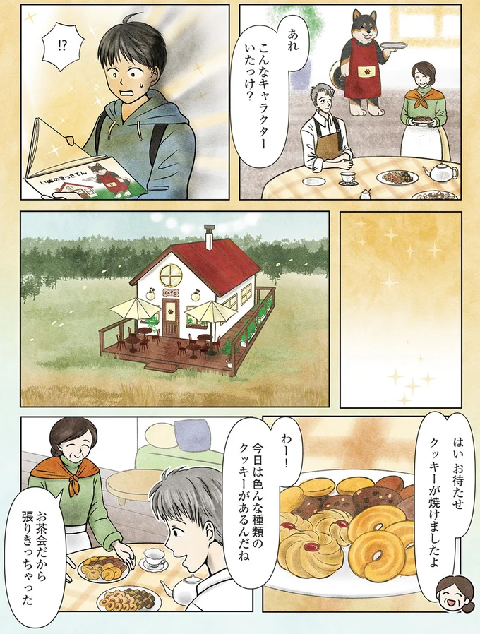こんなキャラクターいたっけ？